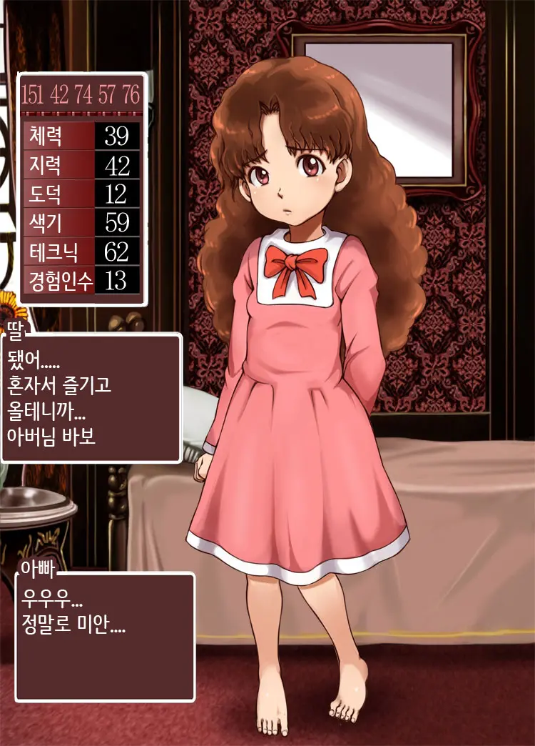 Bitch Musume Maker | 빗치 딸 메이커